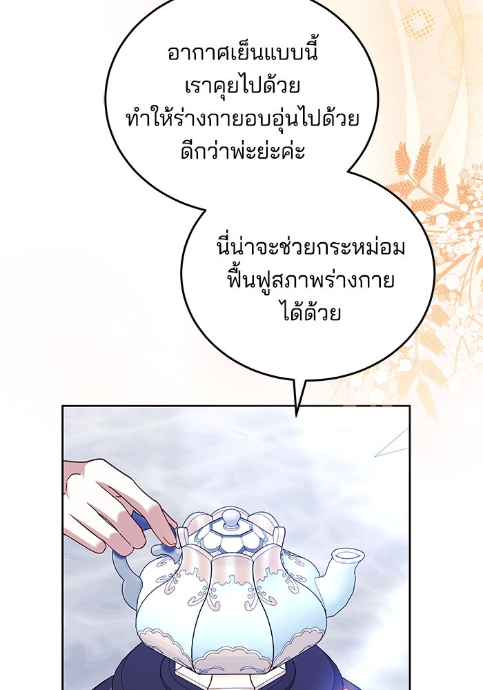 เจ้าสาวอัคนีดำ - หน้า 45