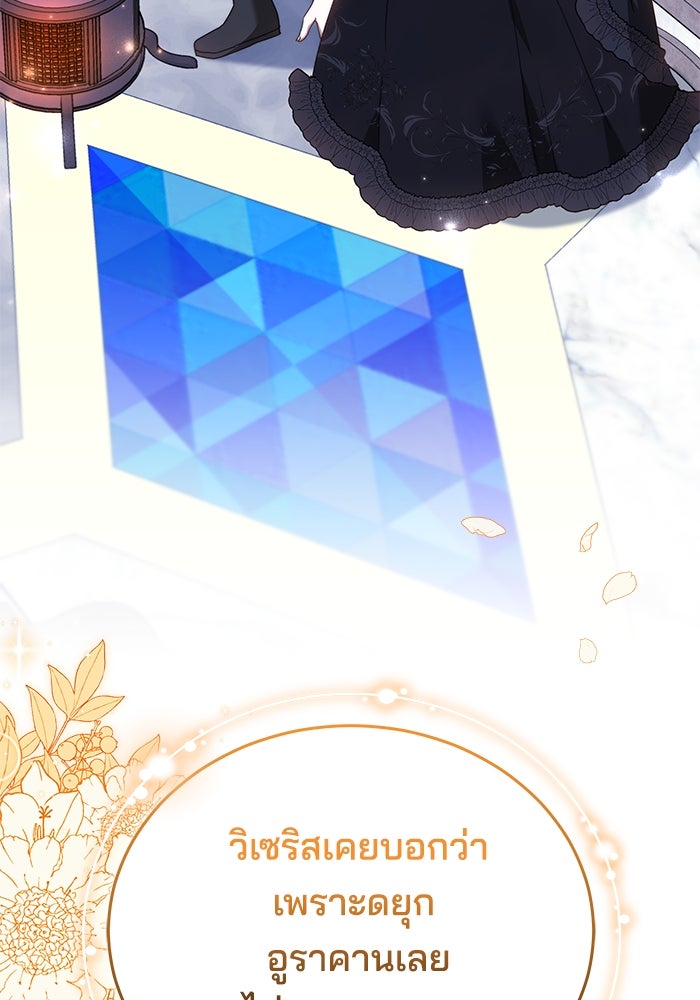 เจ้าสาวอัคนีดำ - หน้า 50