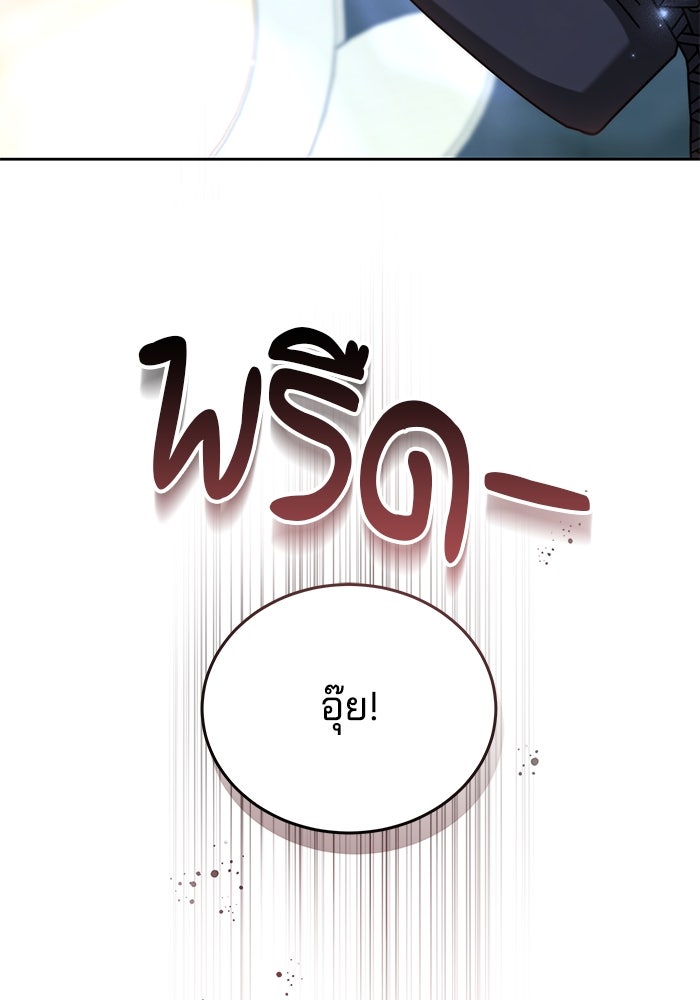 เจ้าสาวอัคนีดำ - หน้า 64