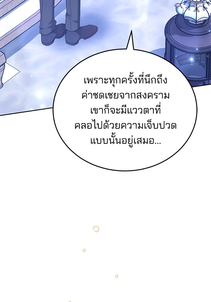 เจ้าสาวอัคนีดำ - หน้า 72