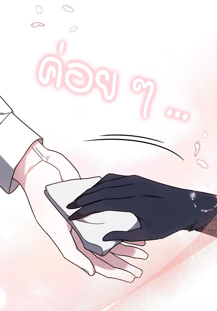 เจ้าสาวอัคนีดำ - หน้า 80