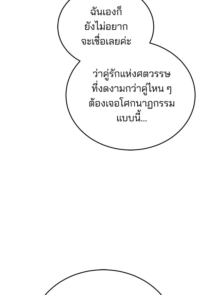 เจ้าสาวอัคนีดำ - หน้า 90