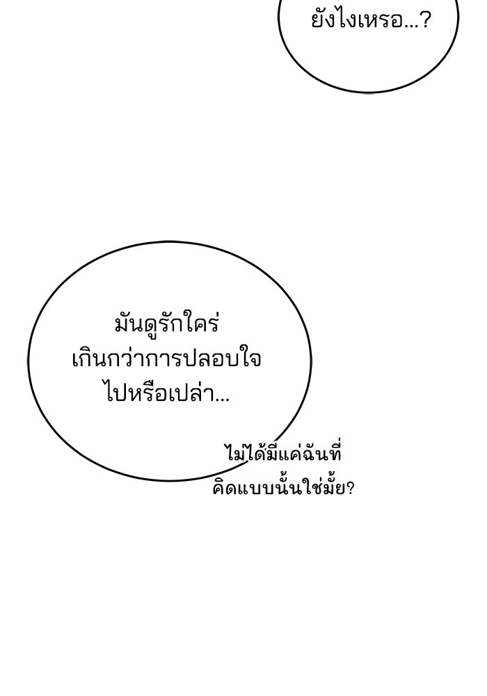 เจ้าสาวอัคนีดำ - หน้า 96