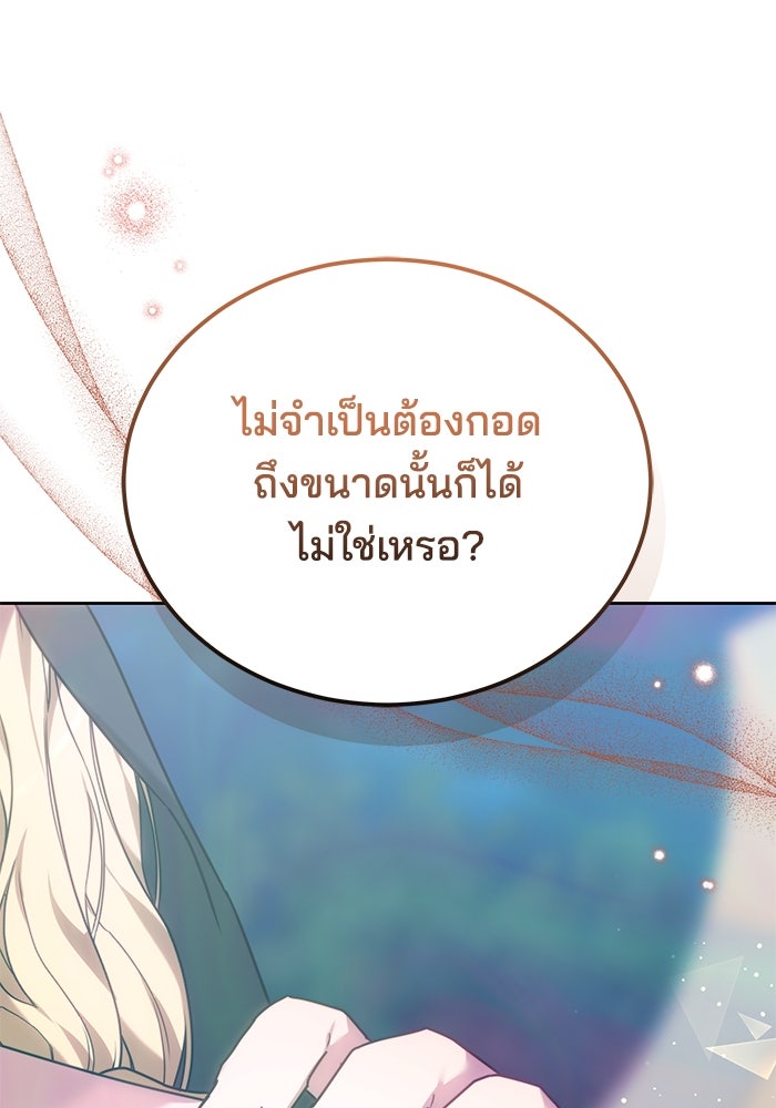 เจ้าสาวอัคนีดำ - หน้า 97
