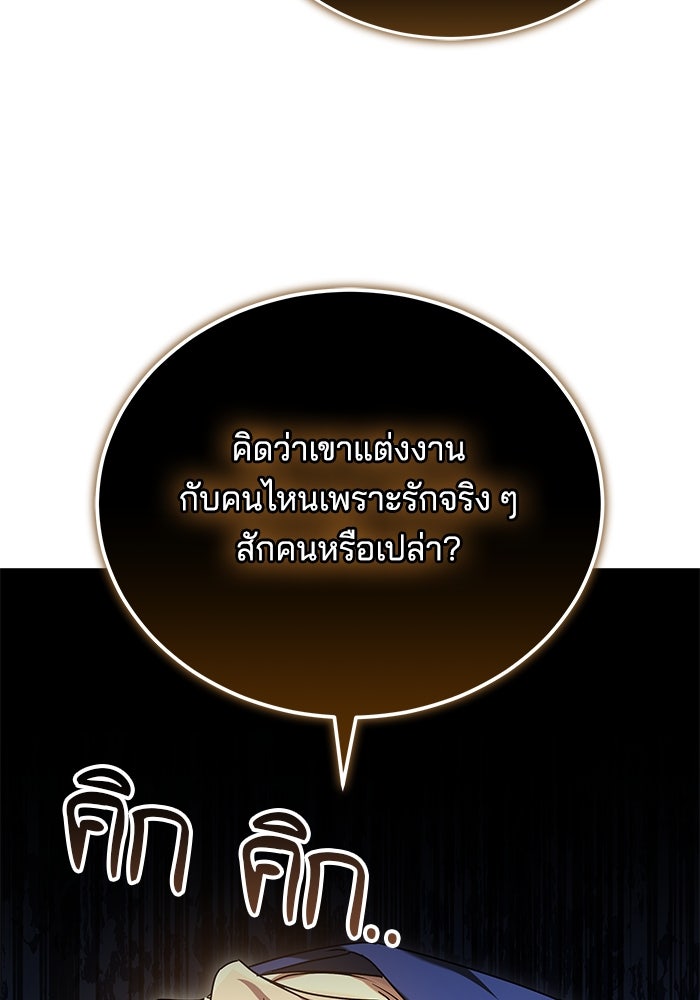 เจ้าสาวอัคนีดำ - หน้า 100