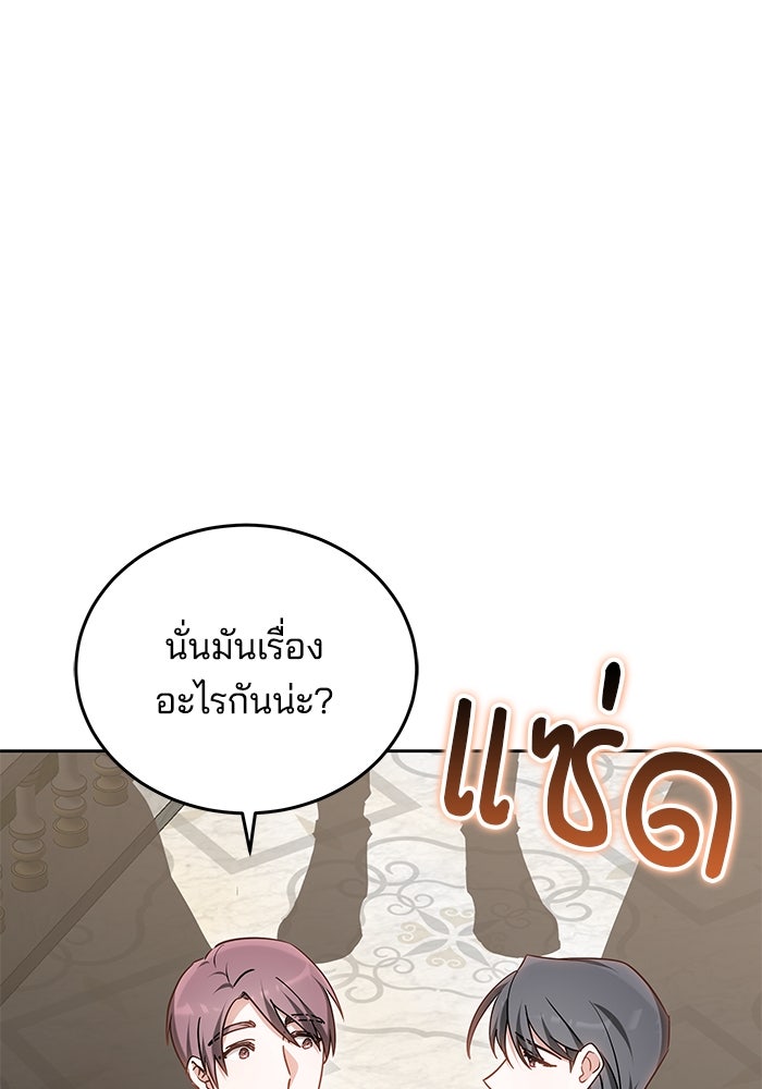เจ้าสาวอัคนีดำ - หน้า 103