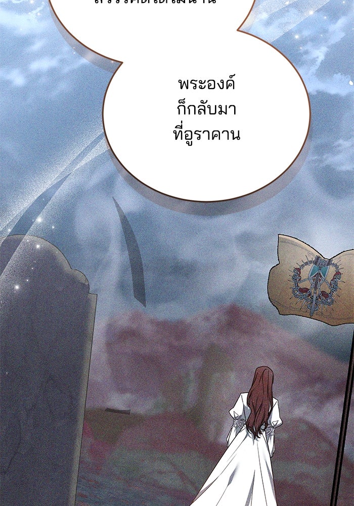 เจ้าสาวอัคนีดำ - หน้า 111