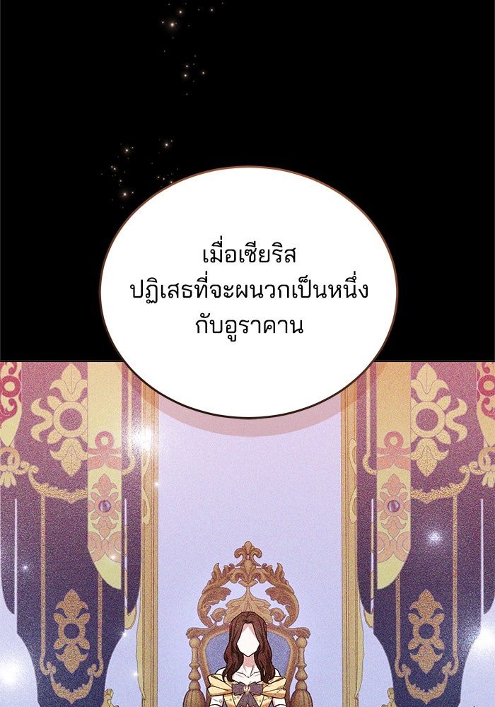 เจ้าสาวอัคนีดำ - หน้า 113