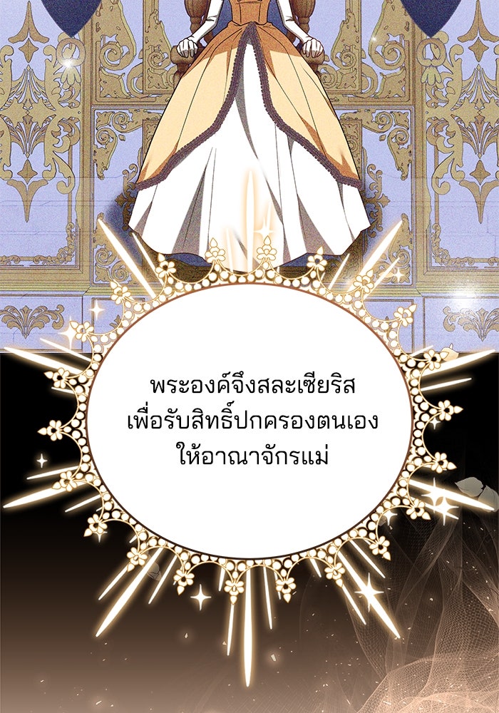เจ้าสาวอัคนีดำ - หน้า 114
