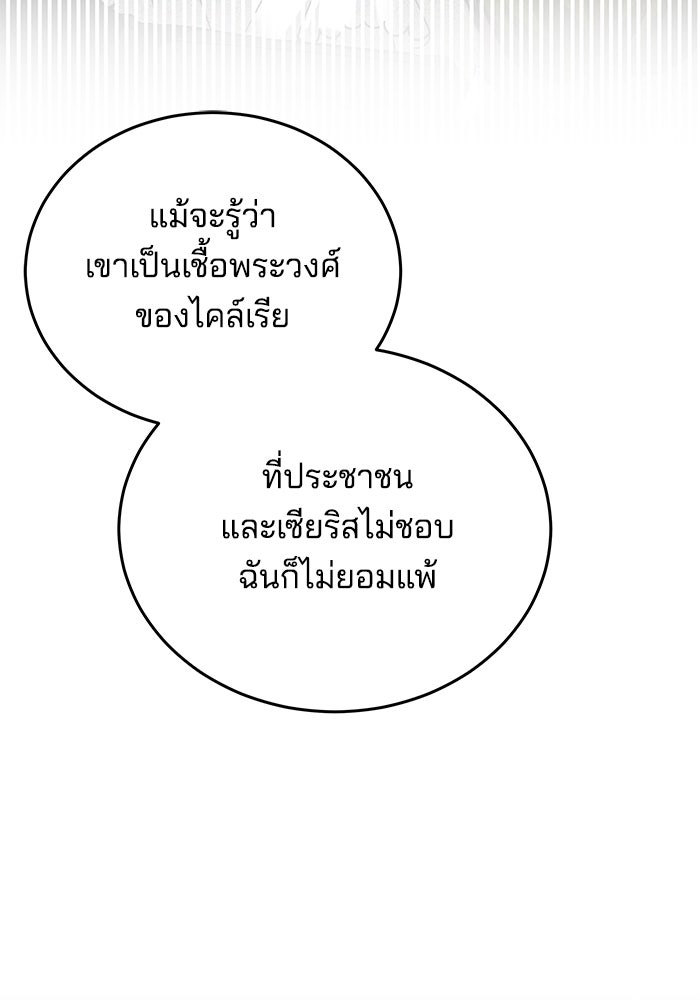เจ้าสาวอัคนีดำ - หน้า 130