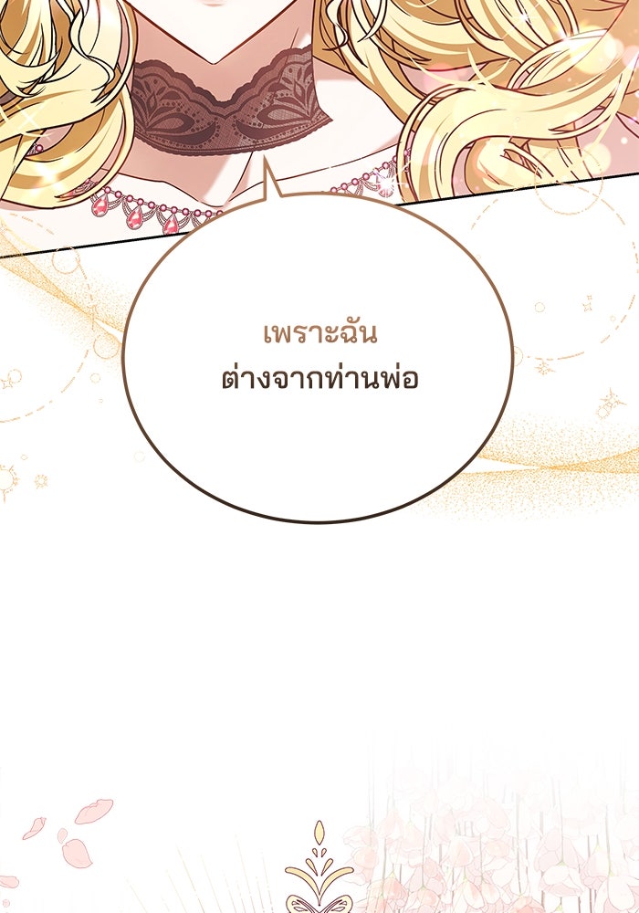 เจ้าสาวอัคนีดำ - หน้า 133