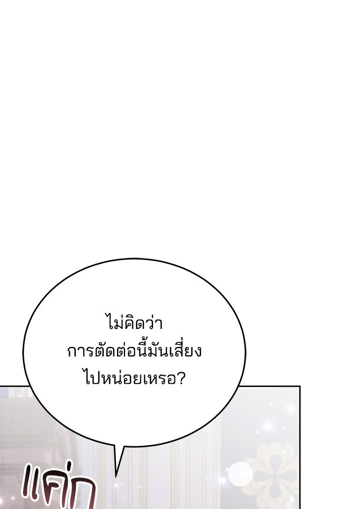 เจ้าสาวอัคนีดำ - หน้า 146