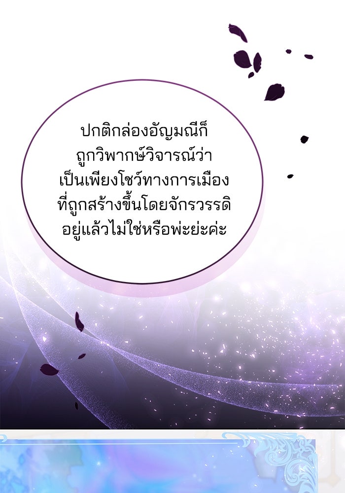 เจ้าสาวอัคนีดำ - หน้า 150
