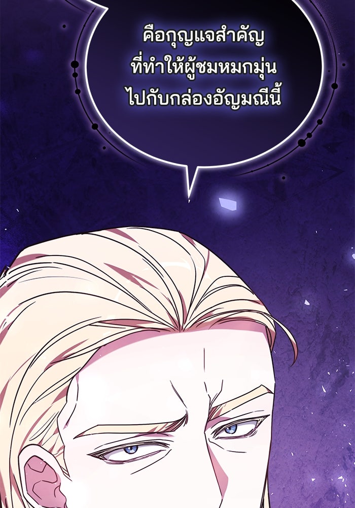 เจ้าสาวอัคนีดำ - หน้า 153