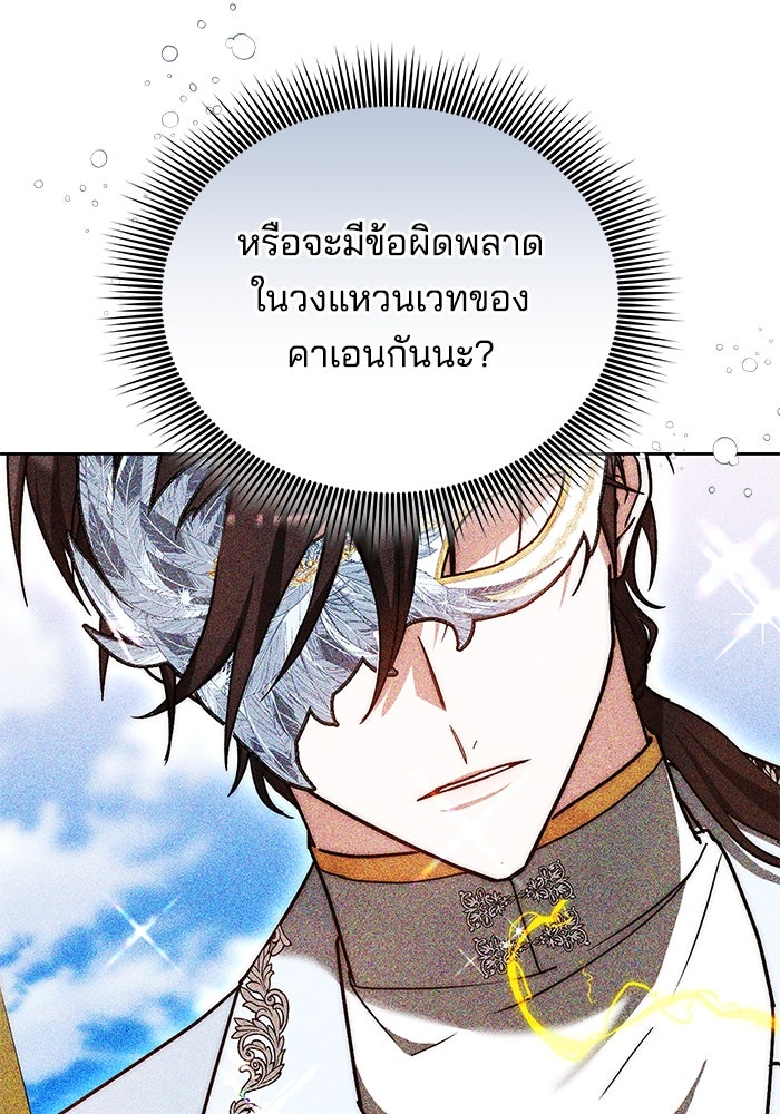 เจ้าสาวอัคนีดำ - หน้า 178