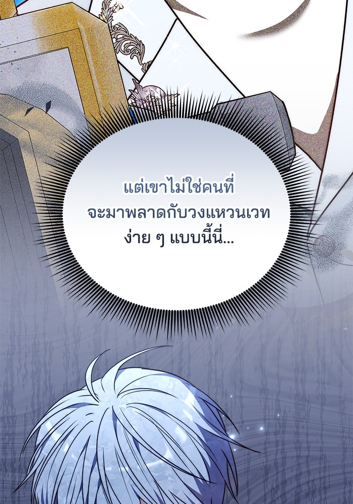 เจ้าสาวอัคนีดำ - หน้า 179