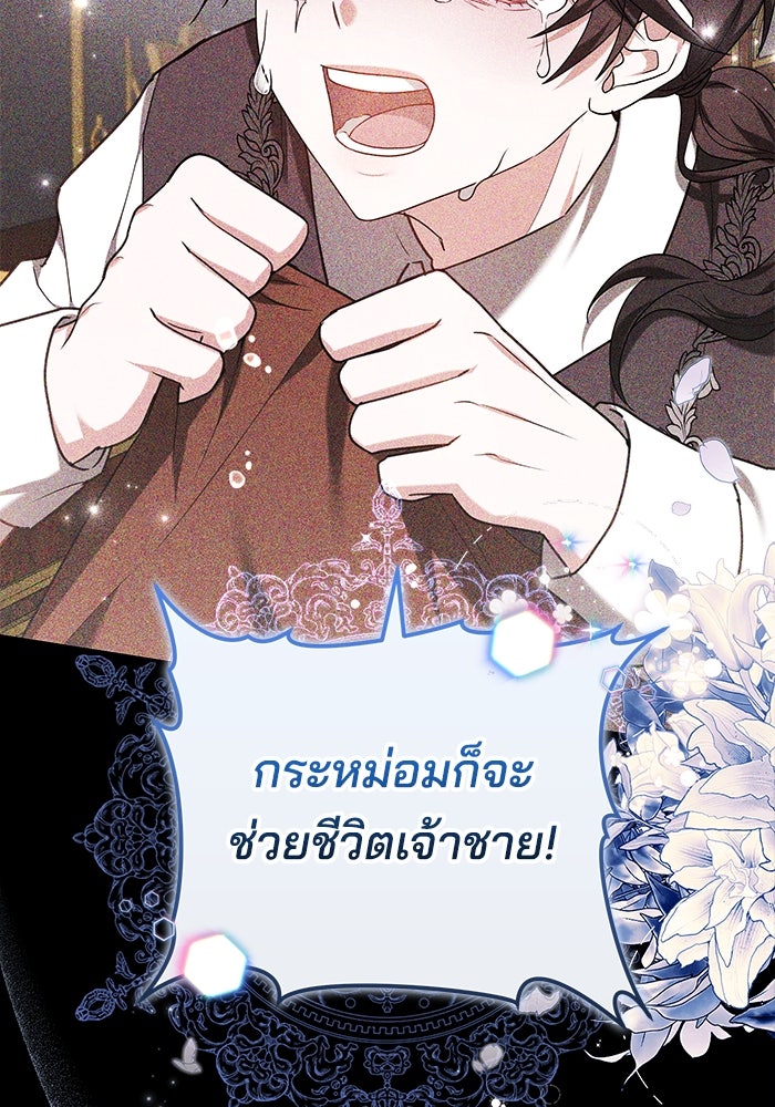 เจ้าสาวอัคนีดำ - หน้า 192