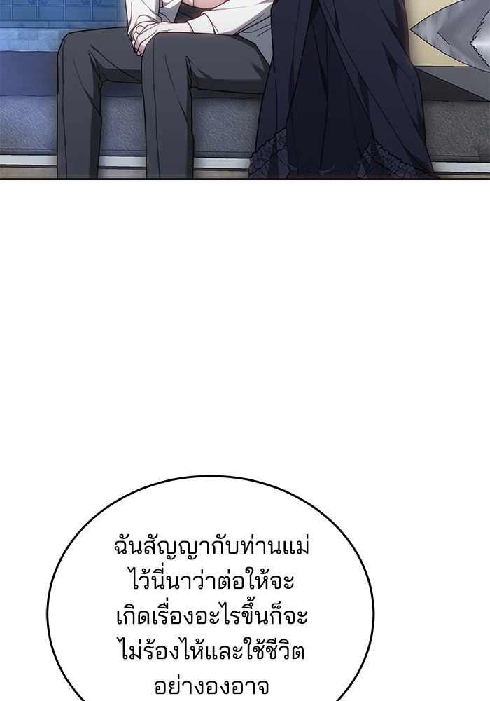 เจ้าสาวอัคนีดำ - หน้า 60