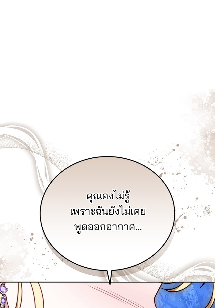 เจ้าสาวอัคนีดำ - หน้า 65