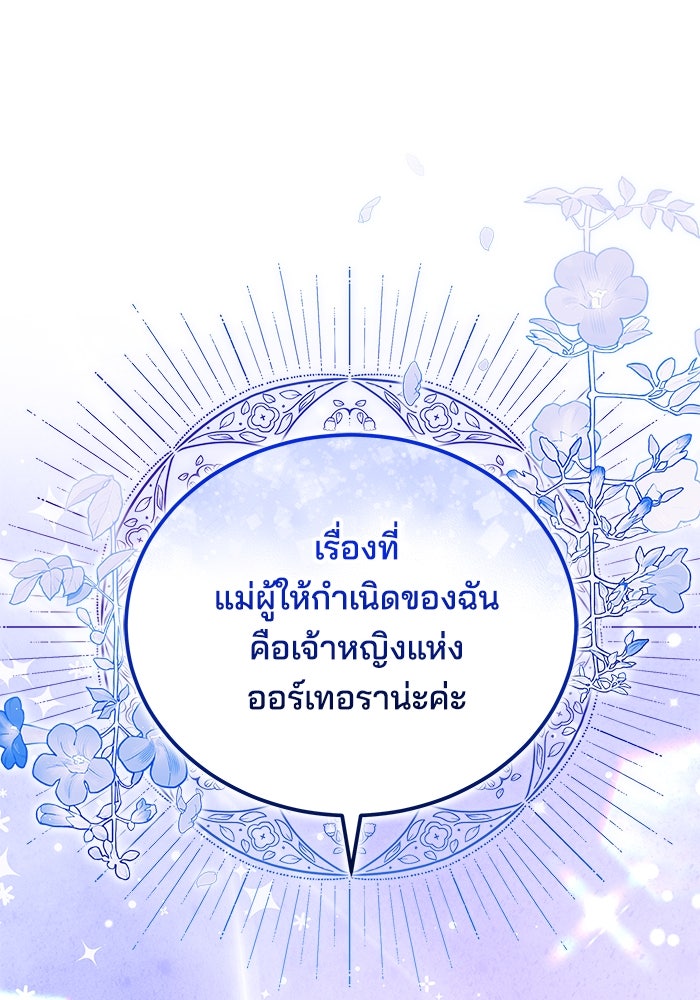 เจ้าสาวอัคนีดำ - หน้า 67