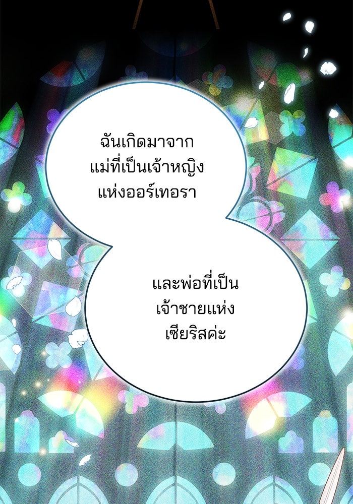 เจ้าสาวอัคนีดำ - หน้า 75