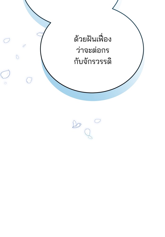 เจ้าสาวอัคนีดำ - หน้า 81
