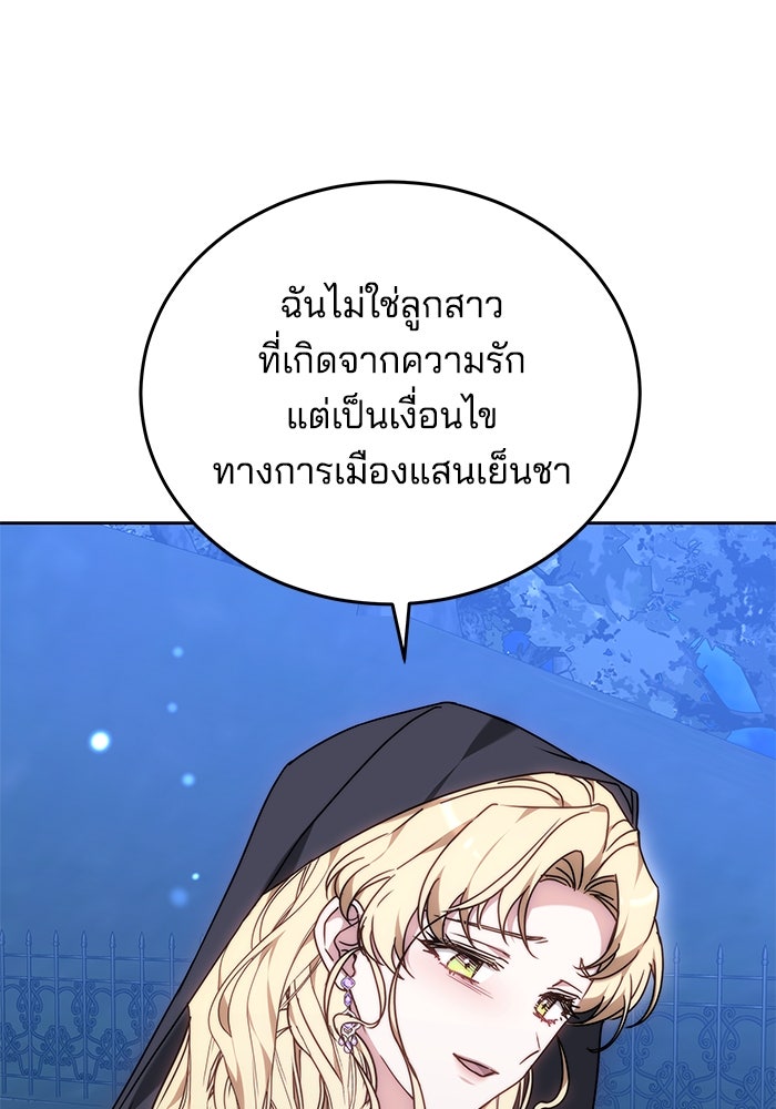 เจ้าสาวอัคนีดำ - หน้า 82