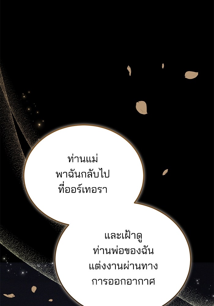 เจ้าสาวอัคนีดำ - หน้า 91