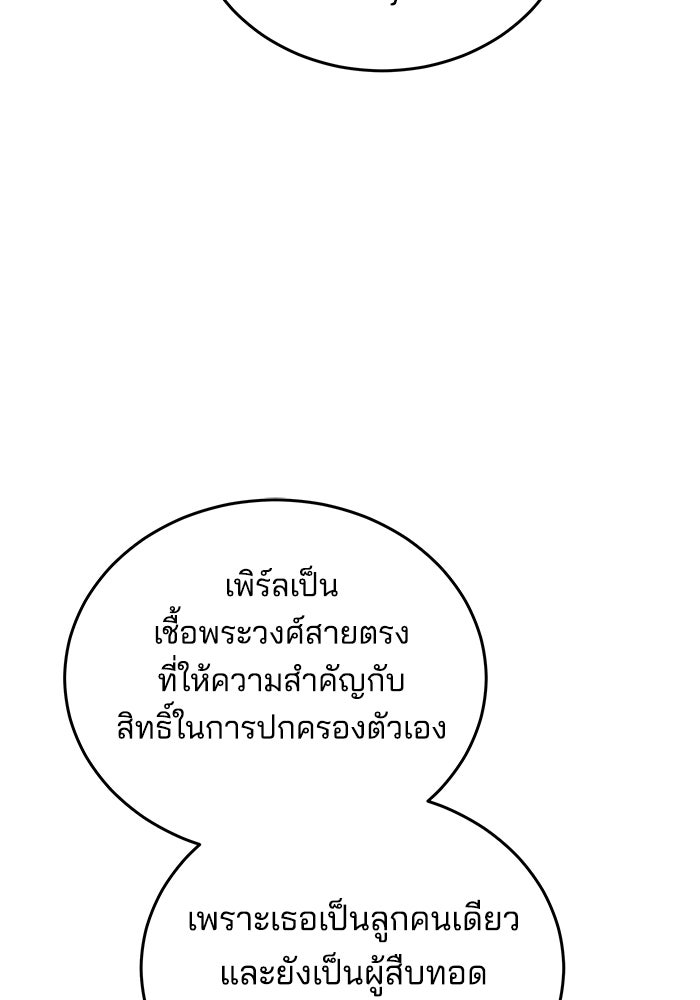 เจ้าสาวอัคนีดำ - หน้า 101