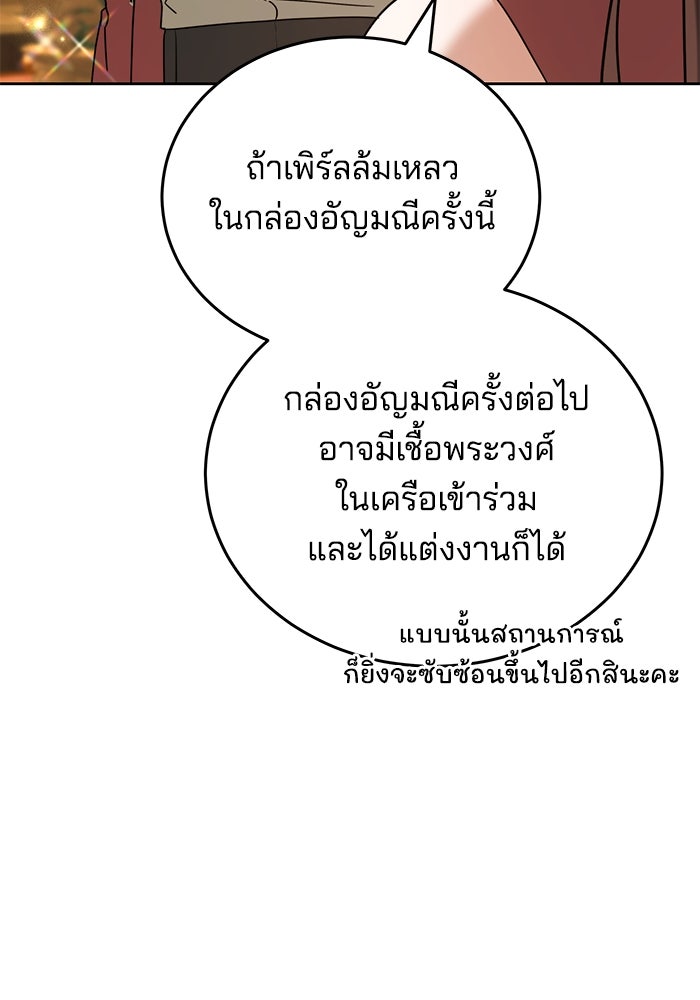 เจ้าสาวอัคนีดำ - หน้า 103