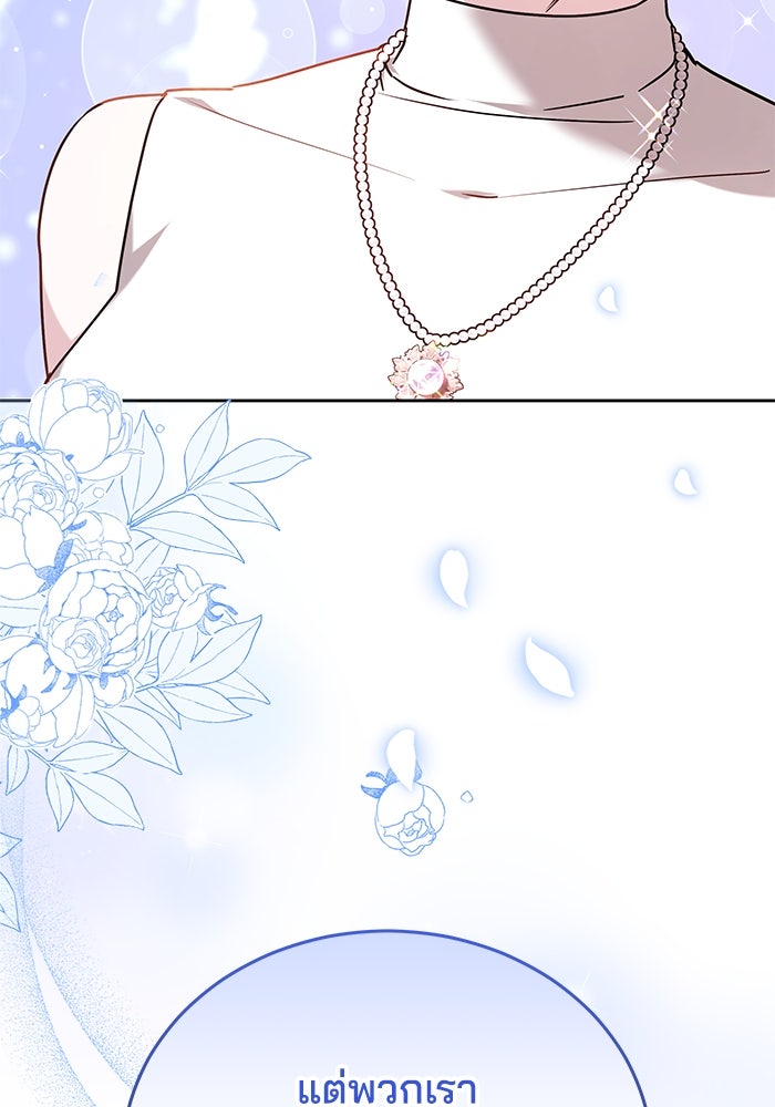 เจ้าสาวอัคนีดำ - หน้า 113