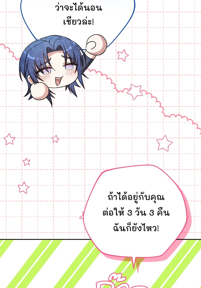 เจ้าสาวอัคนีดำ - หน้า 121