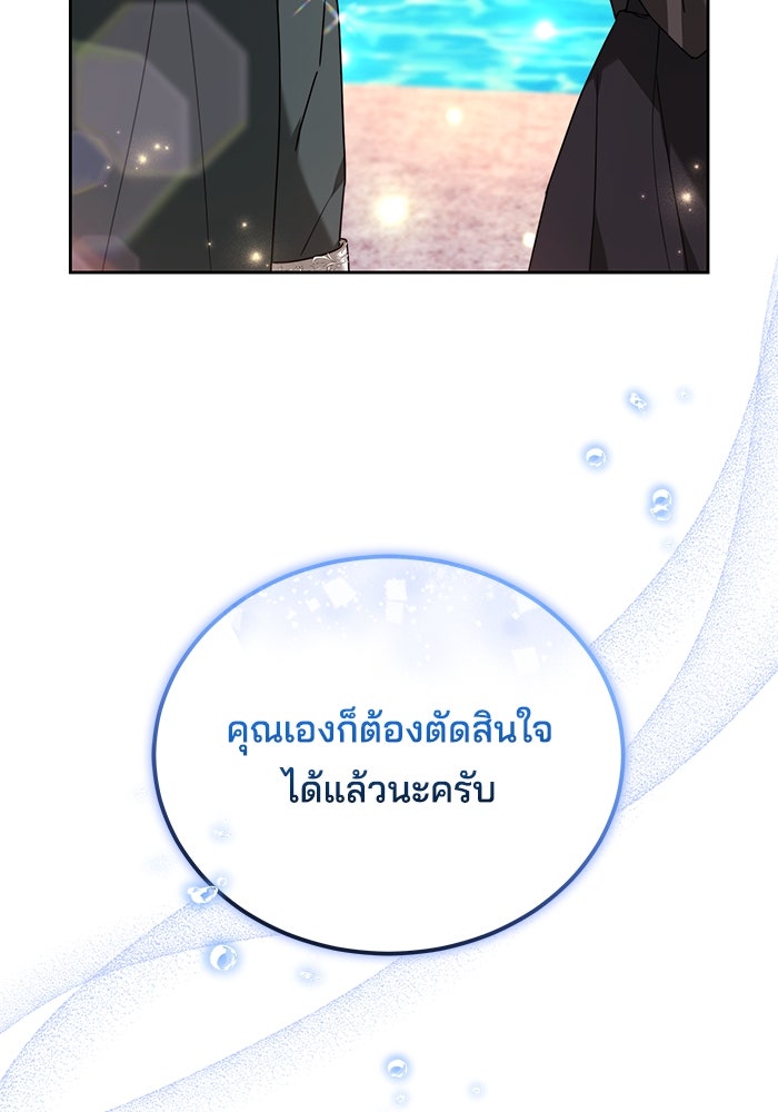เจ้าสาวอัคนีดำ - หน้า 133