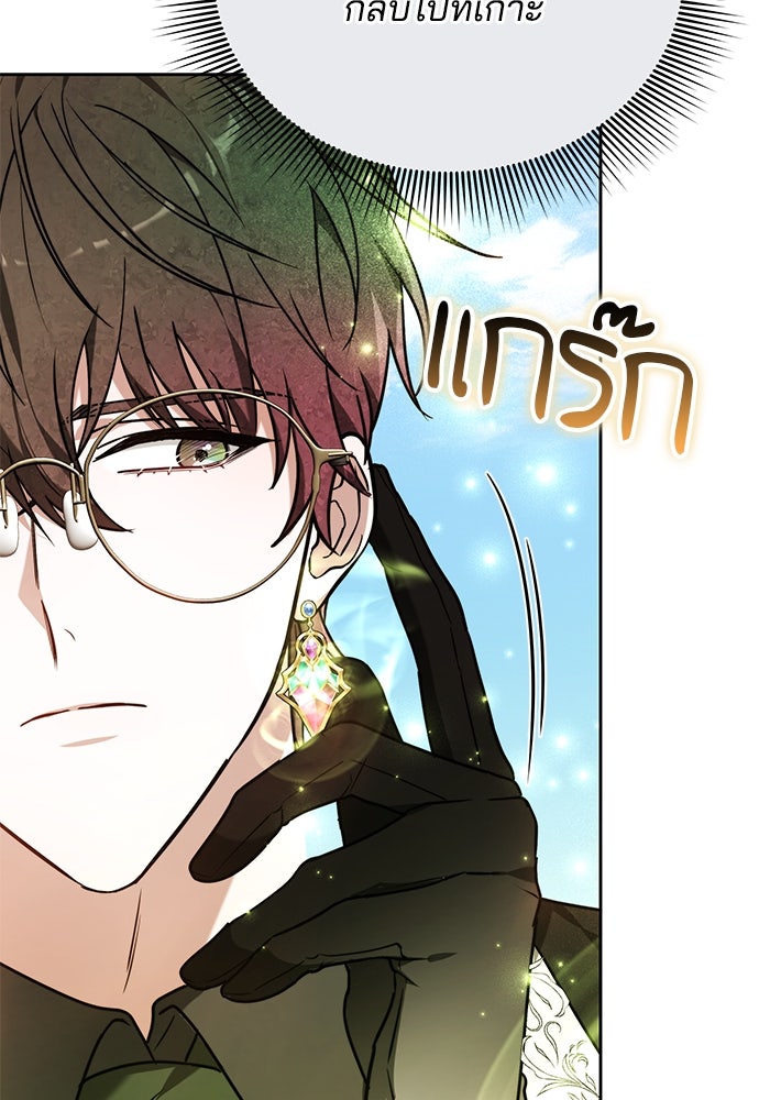 เจ้าสาวอัคนีดำ - หน้า 166