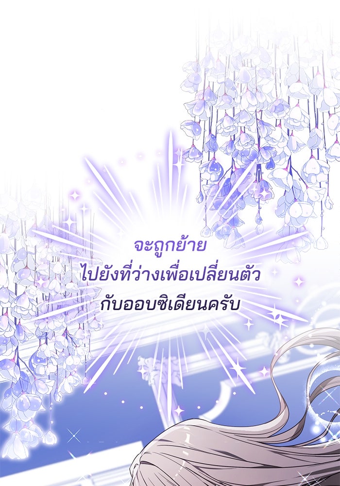 เจ้าสาวอัคนีดำ - หน้า 175