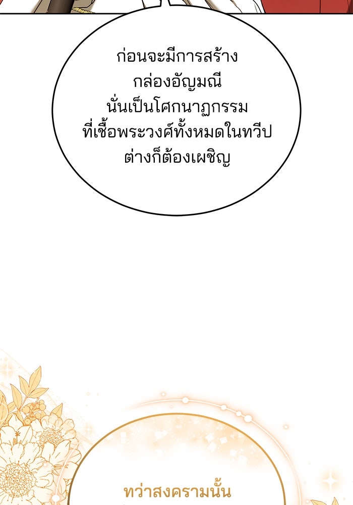 เจ้าสาวอัคนีดำ - หน้า 35