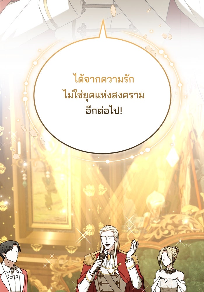 เจ้าสาวอัคนีดำ - หน้า 39