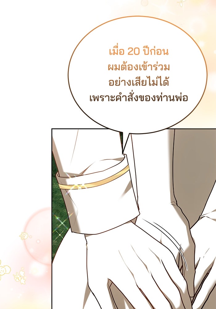 เจ้าสาวอัคนีดำ - หน้า 44