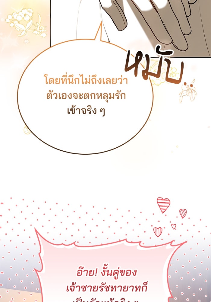 เจ้าสาวอัคนีดำ - หน้า 45