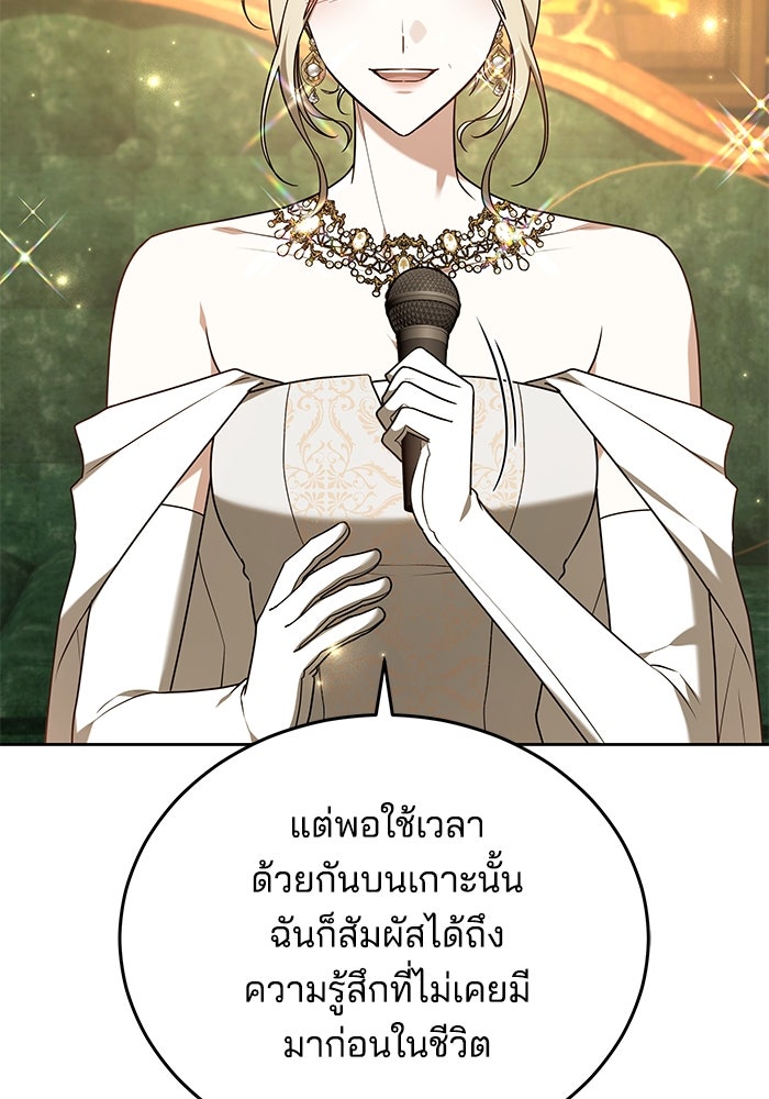 เจ้าสาวอัคนีดำ - หน้า 49