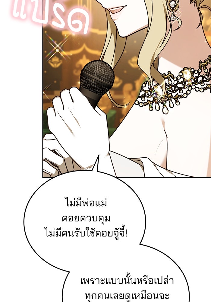 เจ้าสาวอัคนีดำ - หน้า 52