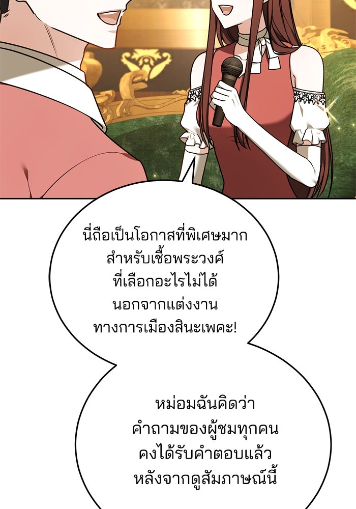 เจ้าสาวอัคนีดำ - หน้า 55