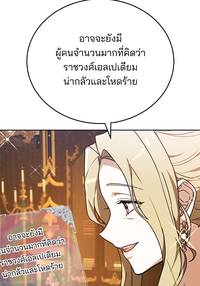 เจ้าสาวอัคนีดำ - หน้า 63