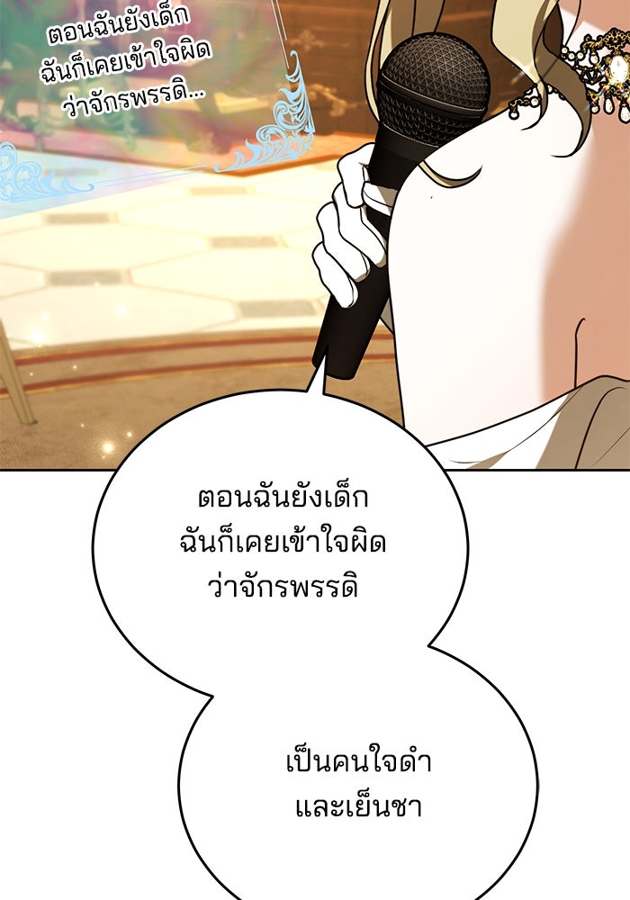 เจ้าสาวอัคนีดำ - หน้า 64