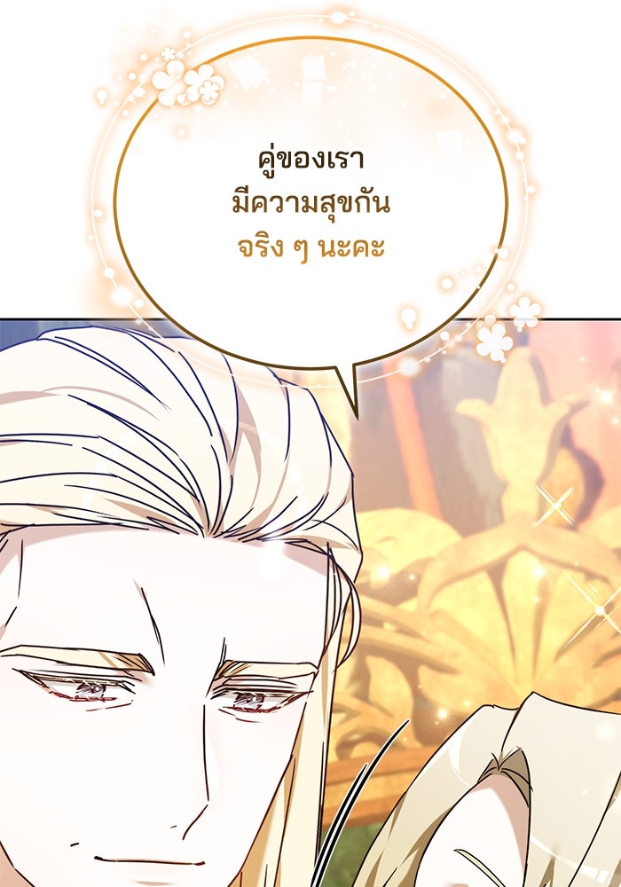 เจ้าสาวอัคนีดำ - หน้า 69