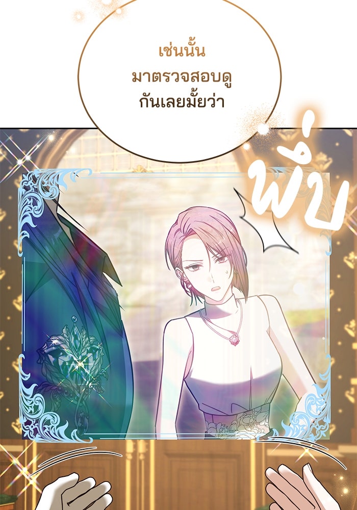 เจ้าสาวอัคนีดำ - หน้า 74