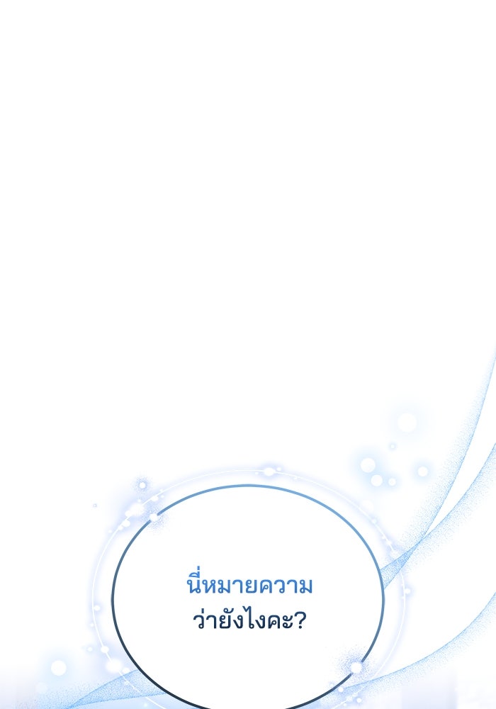 เจ้าสาวอัคนีดำ - หน้า 80