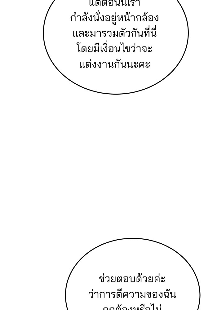 เจ้าสาวอัคนีดำ - หน้า 84