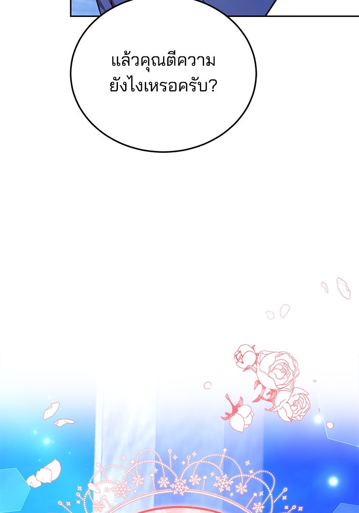 เจ้าสาวอัคนีดำ - หน้า 86