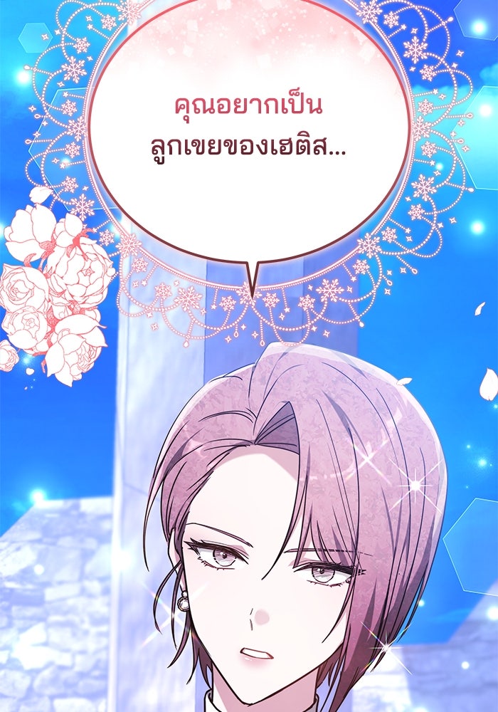 เจ้าสาวอัคนีดำ - หน้า 87